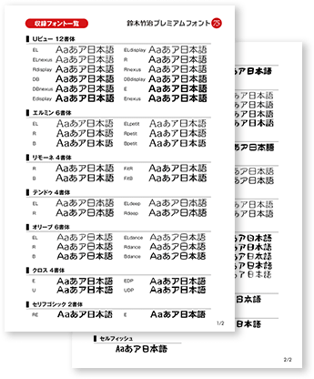 日本語フォント75種類
