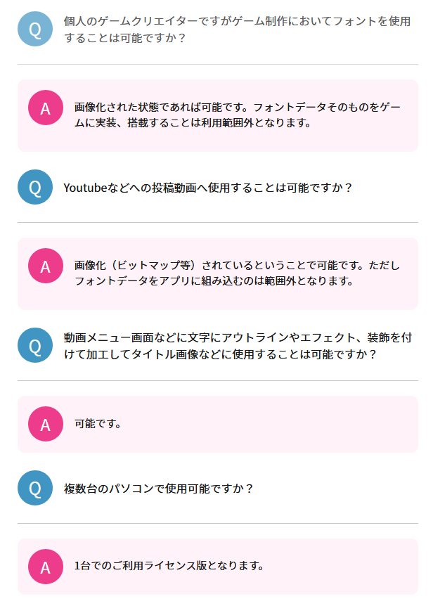 よくあるご質問