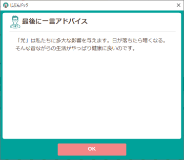 今日の気づき・最後に一言アドバイス