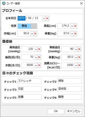 「プロフィール」を登録する