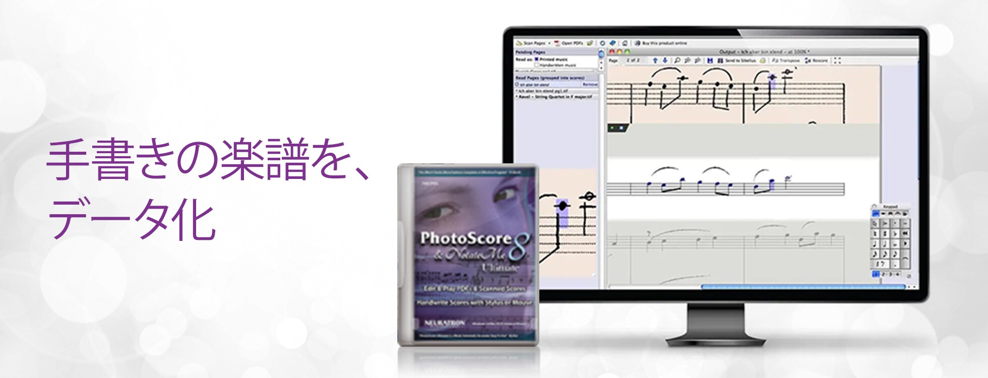 楽譜読取ソフト「PhotoScore Ultimate」（フォトスコア アルティメイト）