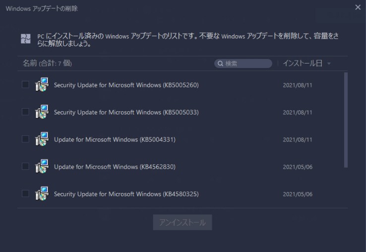 不要なWindows更新プログラムを一気に削除