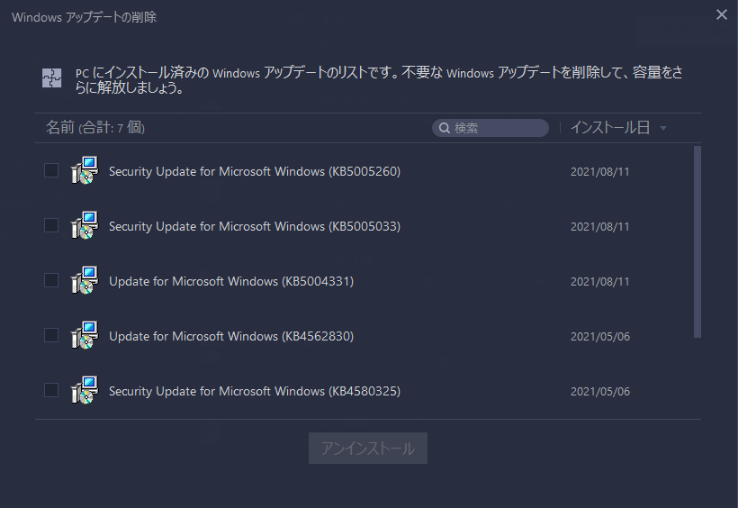 不要なWindows更新プログラムを一気に削除