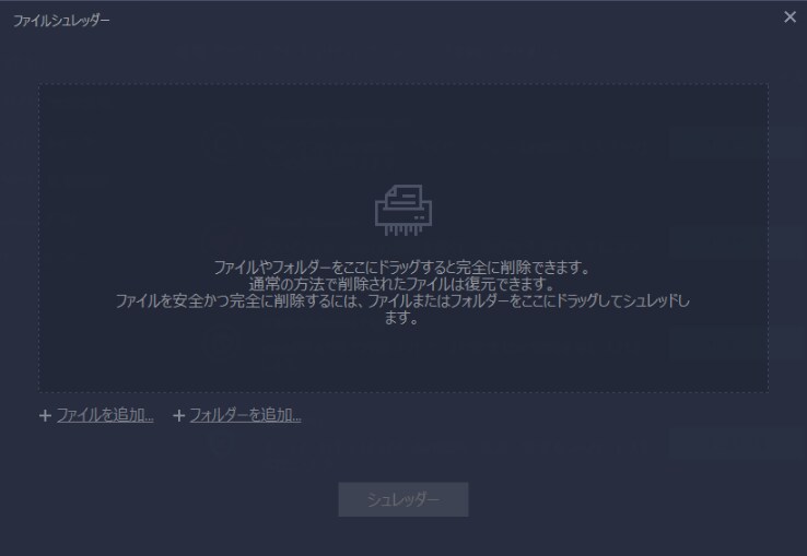 「ファイル シュレッダー」でファイルを完全削除