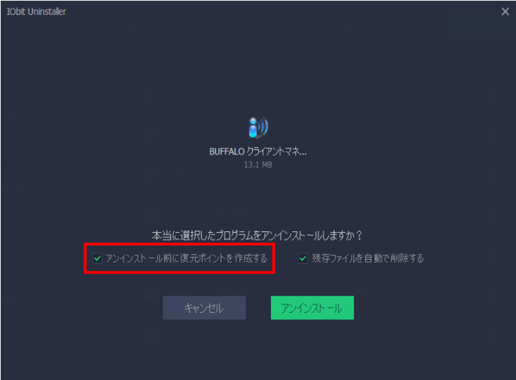 復元ポイントを作成するので安心