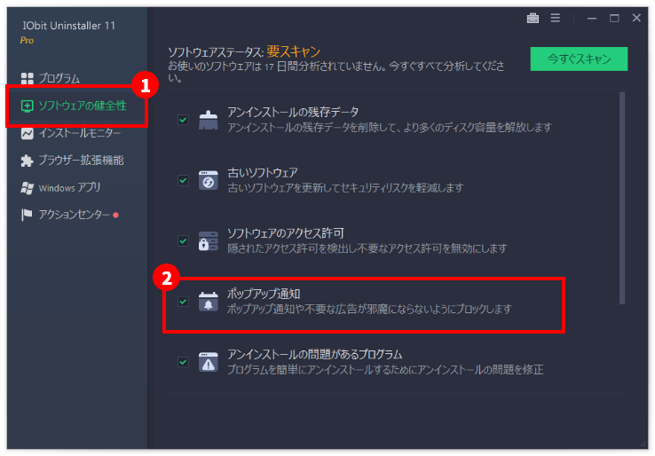 ソフトウェアの健全性をチェックする