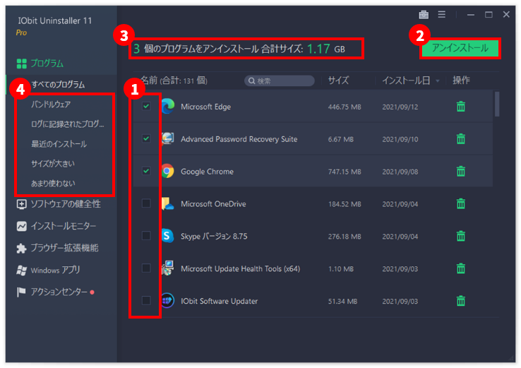 不要なプログラムを一気にまとめて アンインストールできる