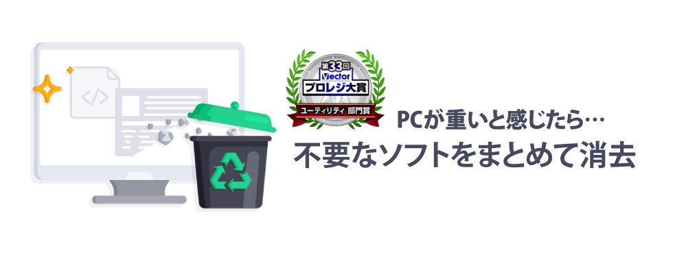 ソフトのアンインストールに「IObit Uninstaller 11 PRO」