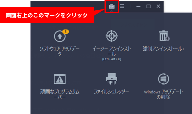 様々なアンインストール機能を搭載