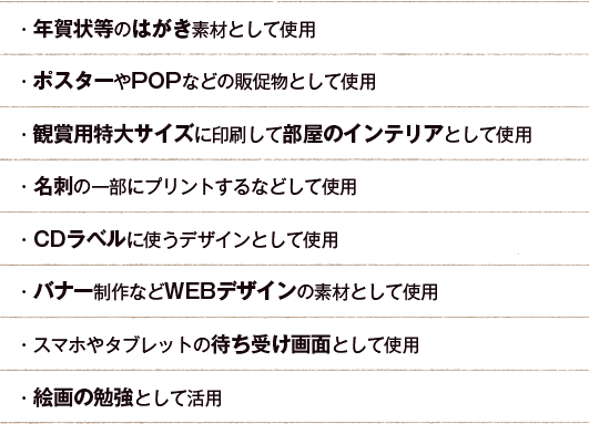 さまざまな用途で使える