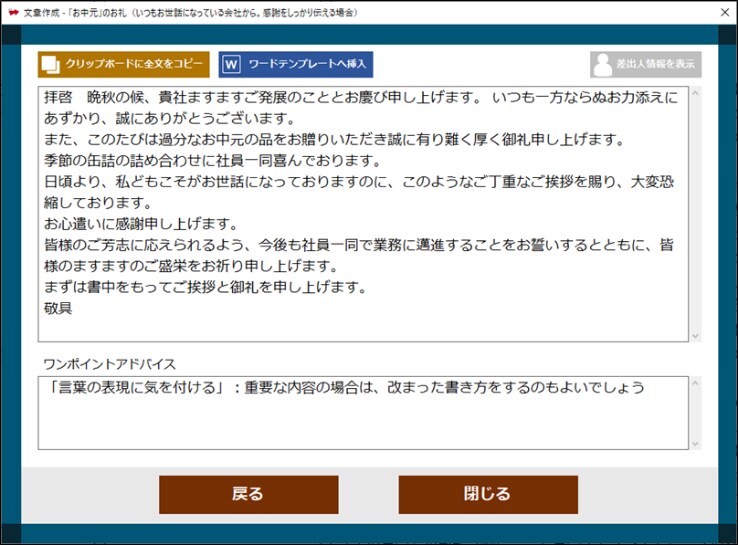 クリップボードに全文をコピーできる