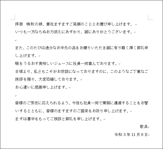 完成したWordファイルのイメージ