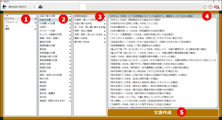 取引先へのお礼メール作成画面