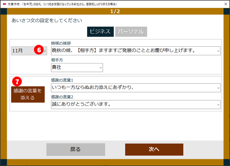 あいさつ文作成画面