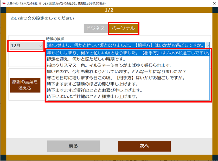豊富な時候の挨拶（プライベート用）