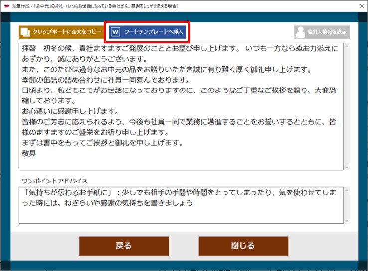 Wordテンプレート挿入も可能