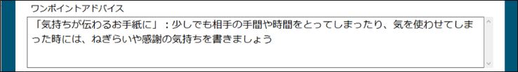 役立つワンポイントアドバイスも