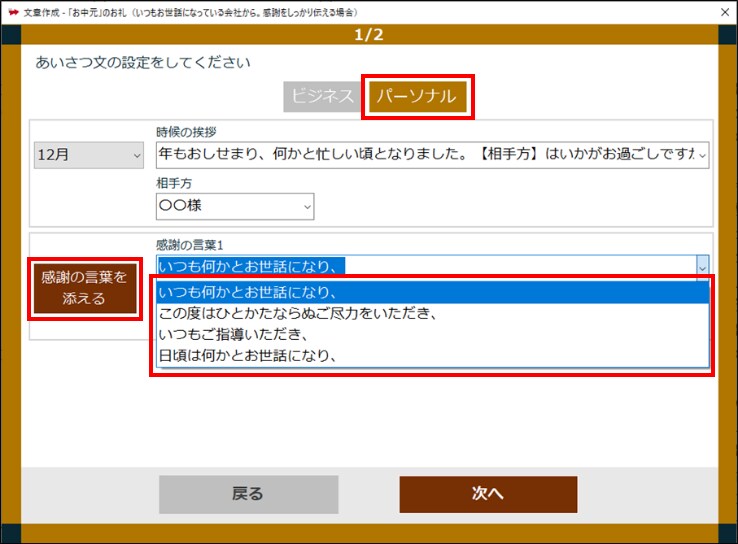 感謝の言葉も設定できる