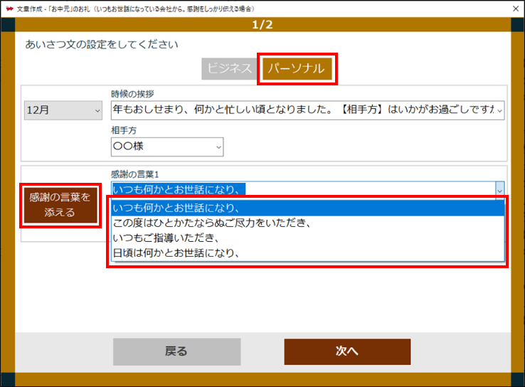 感謝の言葉も設定できる