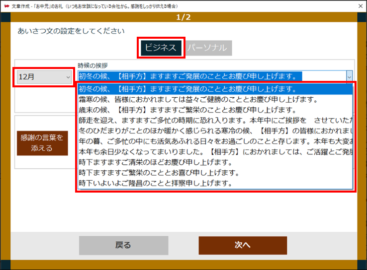 豊富な時候の挨拶（ビジネス用）
