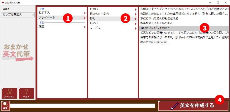 英文お礼メールの作成画面