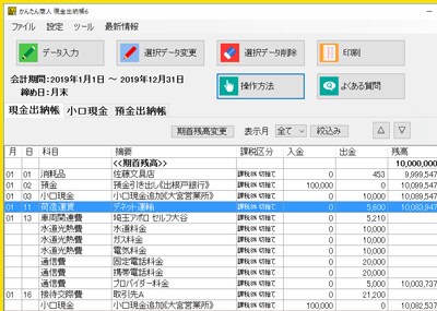 簡単に、分かりやすく、現金出納帳を管理