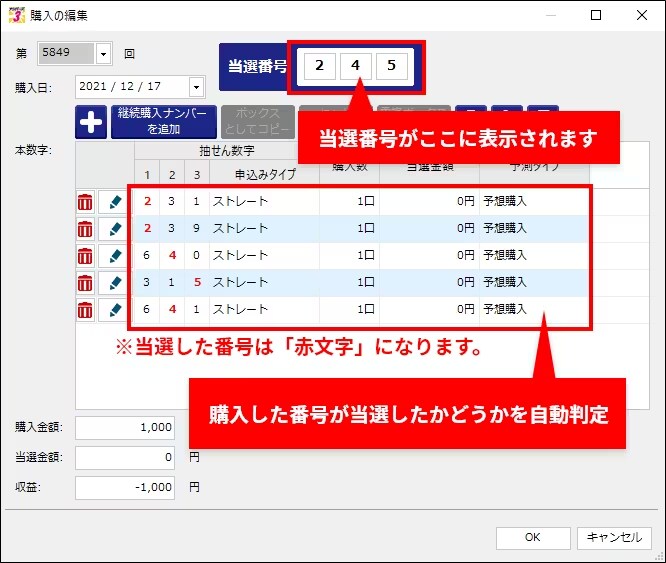 【当選 or ハズレ】を自動判定