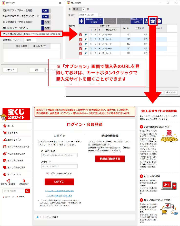 購入サイトへのアクセスも1クリック