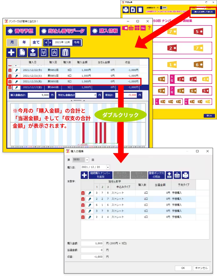 購入履歴の管理もできる