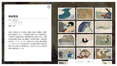 画家のプロフィールの例