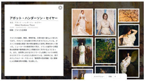 画家のプロフィールの表示例