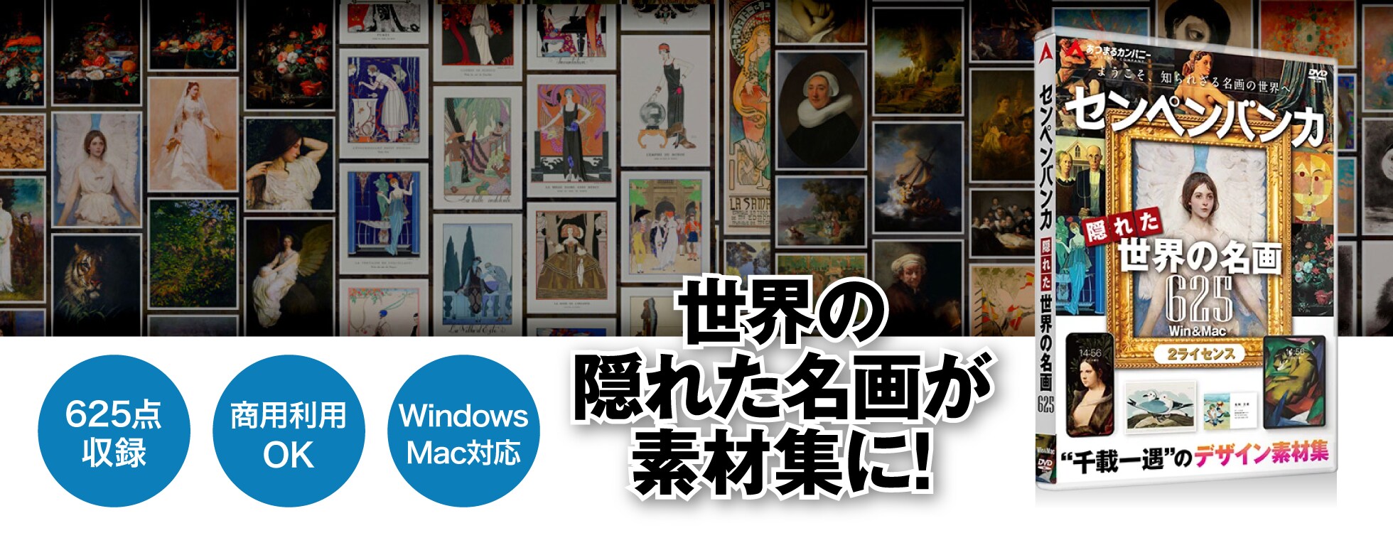 センペンバンカ隠れた世界の名画625 - 商用利用OKの素材集