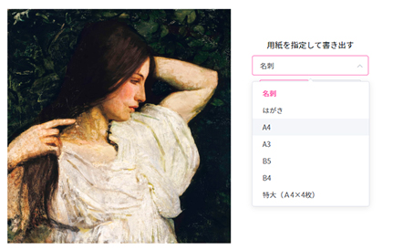 用紙サイズのサンプル