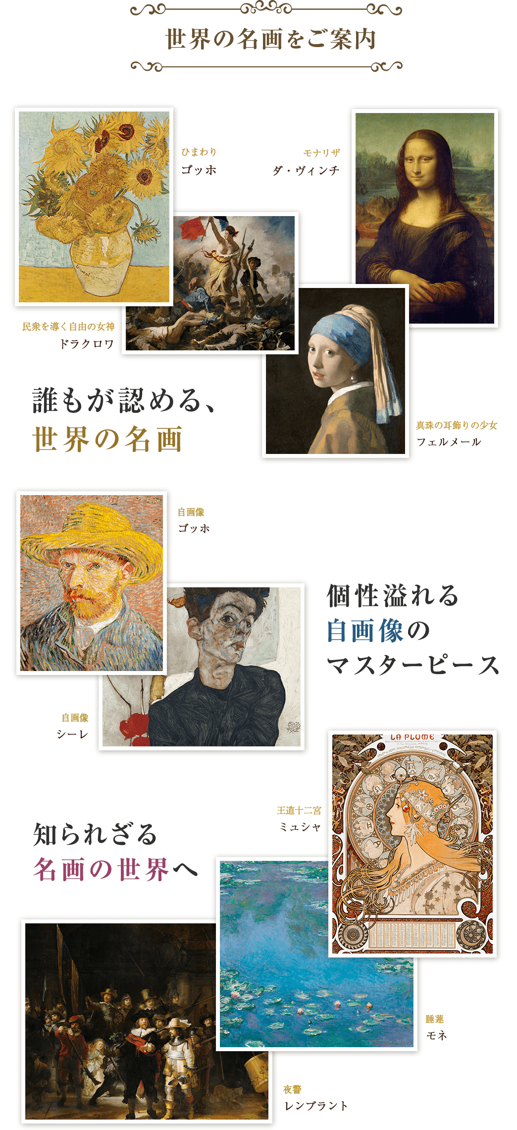 世界の名画のサンプル