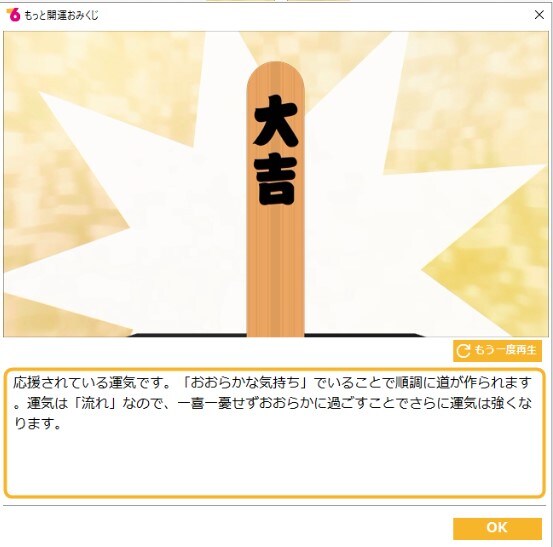 『もっと開運！おみくじ』