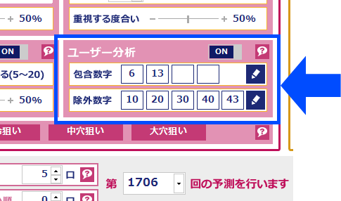 自分の好きな番号を予測に入れる、嫌いな数字を予測から外す
