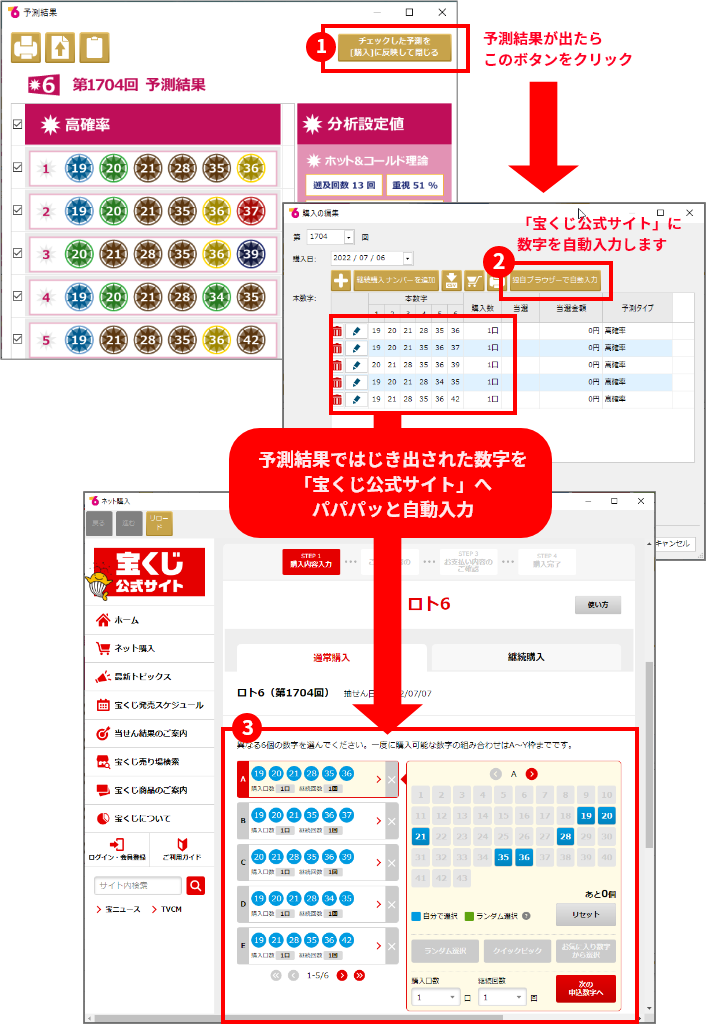 宝くじ公式サイトでそのまま購入できる