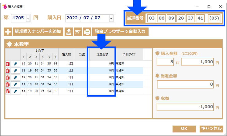 当選番号のチェックも全自動
