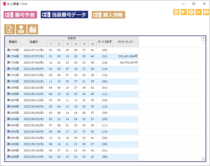 過去の当選番号を自動でダウンロード