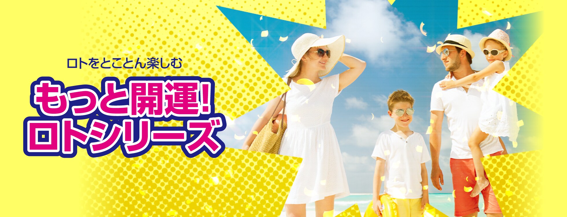 宝くじ ロト（LOTO)の当選番号を予想するソフト