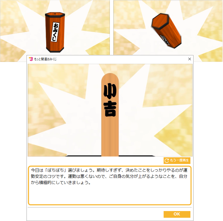 「運」を味方に付ける『もっと開運！おみくじ』