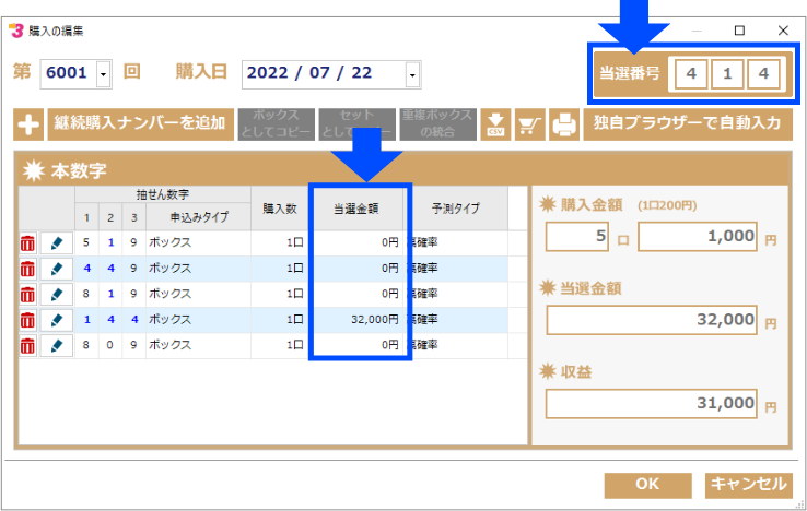 もちろん、当選番号のチェックも全自動