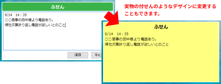 付せん機能