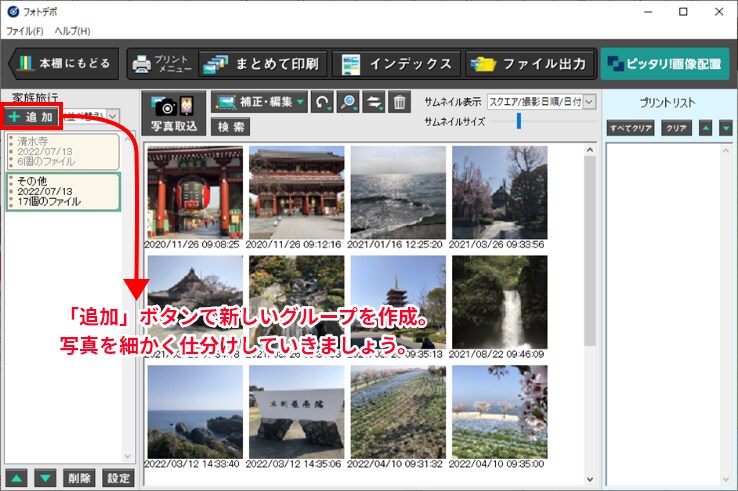 スマホにたまった大量の写真をパソコンの大きな画面で仕分け