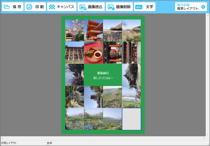 複数の写真を1枚にまとめる
