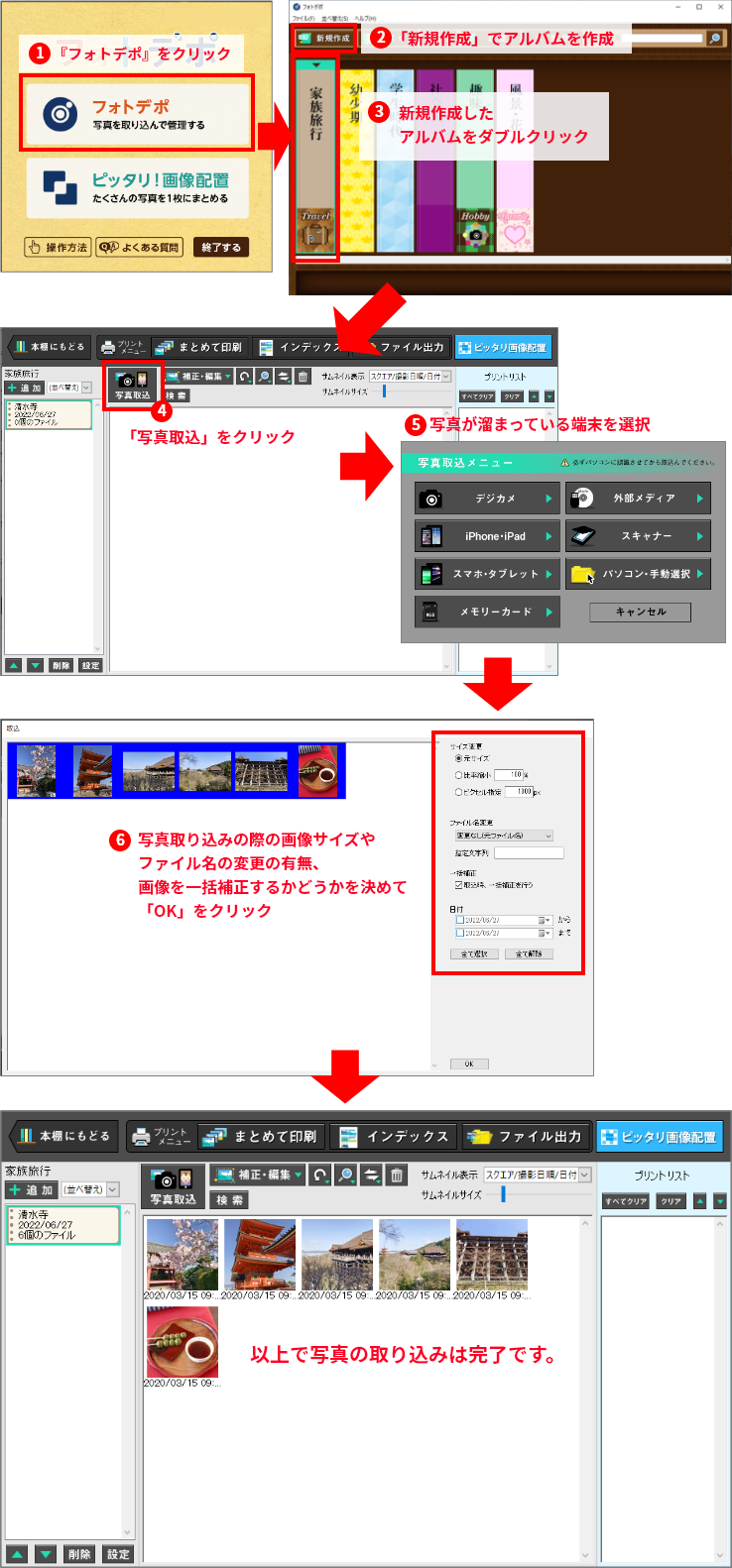 大量の写真をスマホからパソコンに一気に取り込む手順