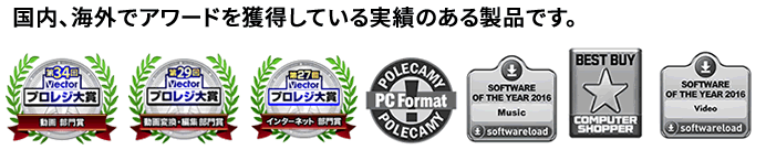 国内、海外の受賞歴