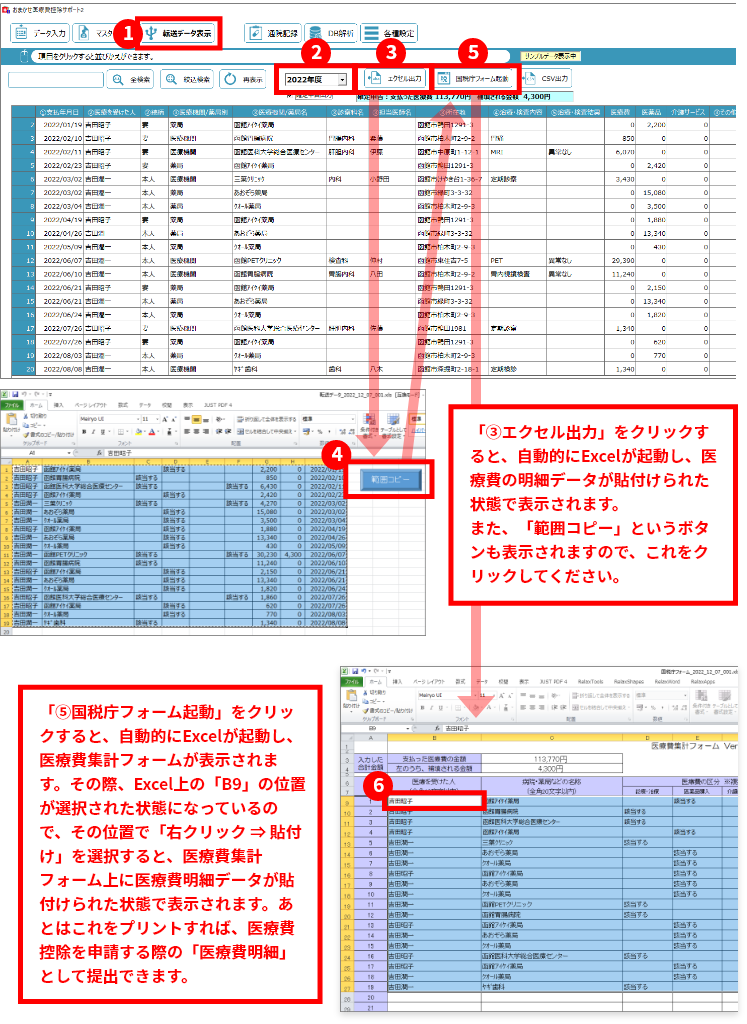 1年分入力したあとは、「国税庁フォーム」にデータを転送