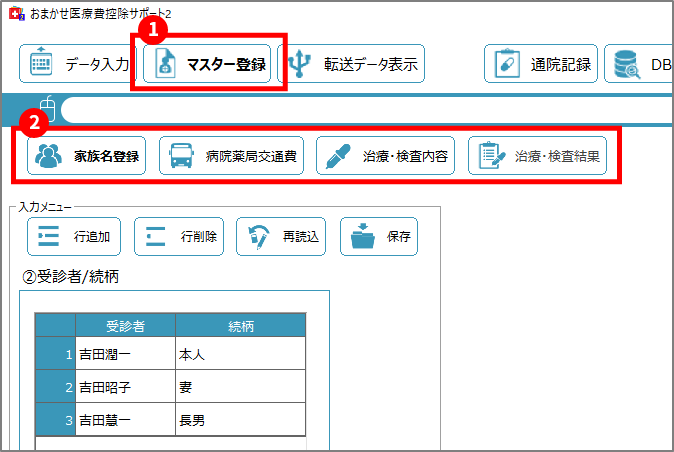 「マスター登録」で、明細記入が超ラクに