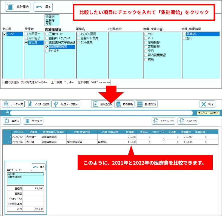 3.データの比較がしやすくなりました